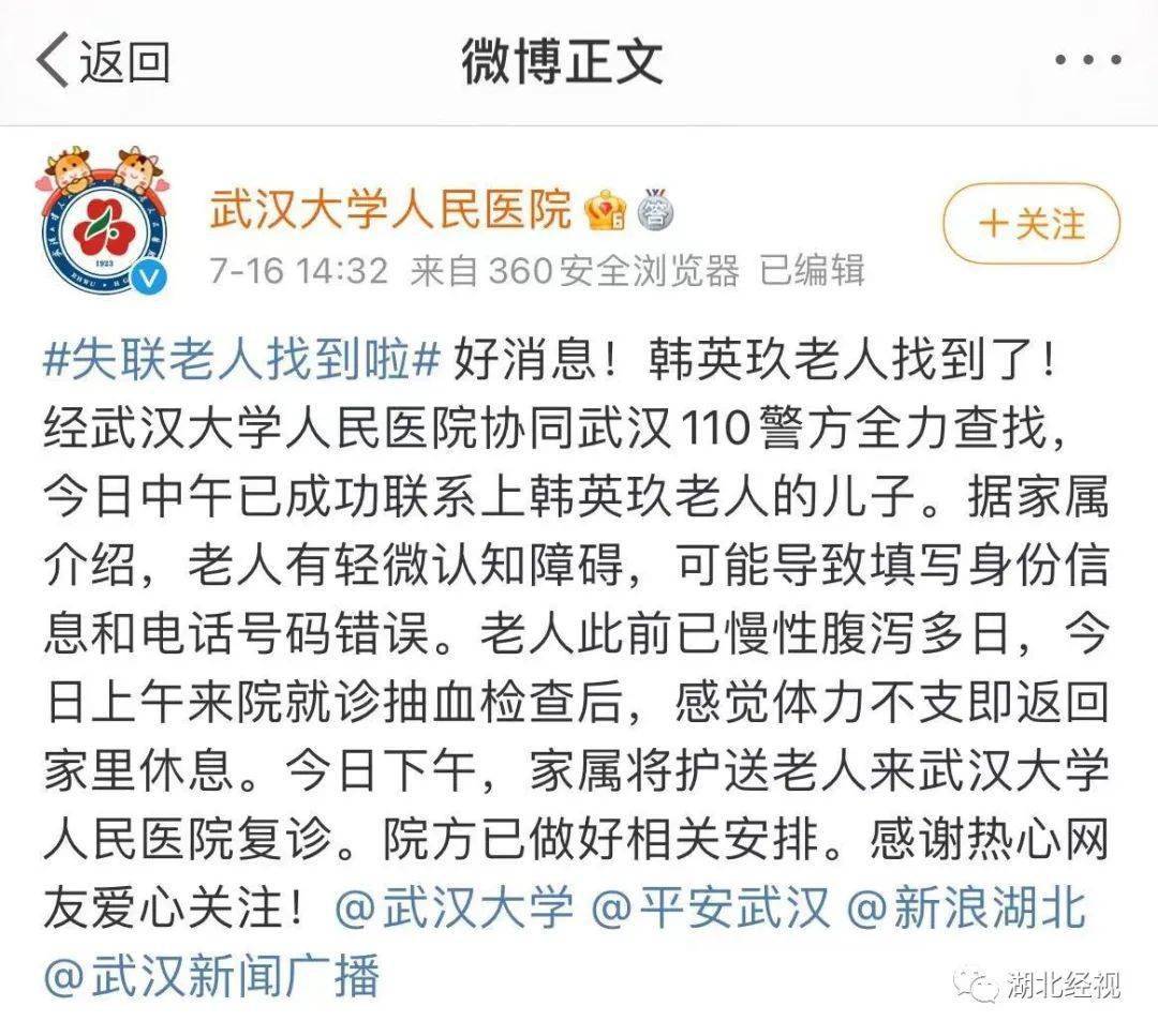 尋人信息更新，愛與陪伴的溫馨之旅啟程了
