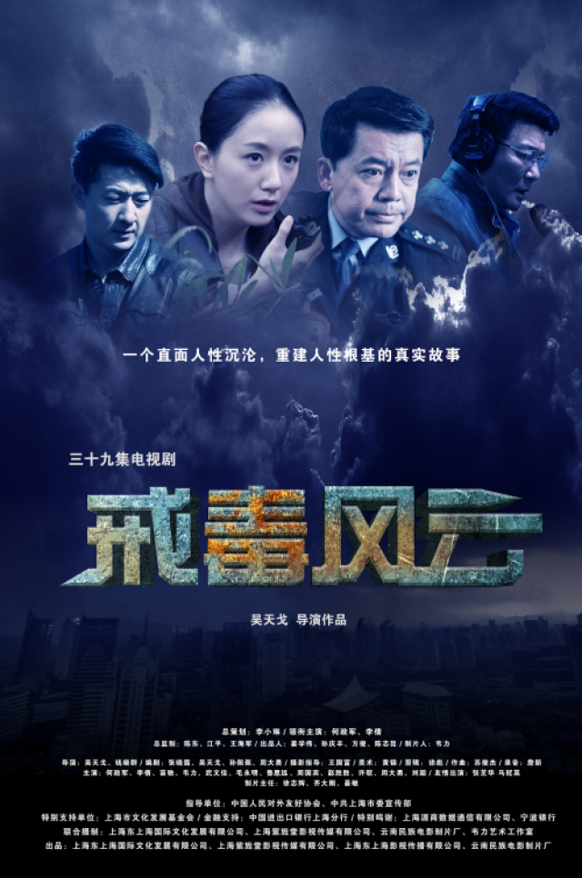 最新緝毒電視劇鐵網(wǎng)緝毒線 2025，背景揭秘與事件影響