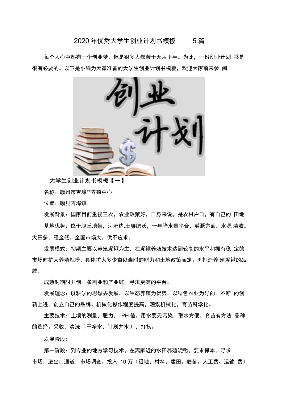 最新大學生創(chuàng)業(yè)計劃書，詳細步驟指南與策略解析