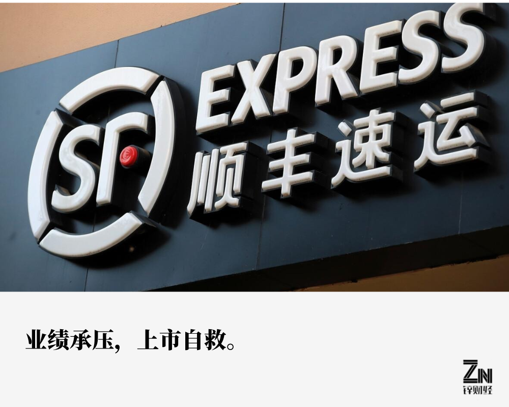 順豐上市，快遞巨頭開啟資本市場之旅