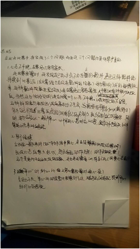 比賽后總結(jié)，洞悉成敗，砥礪前行，為未來再出發(fā)蓄力備戰(zhàn)