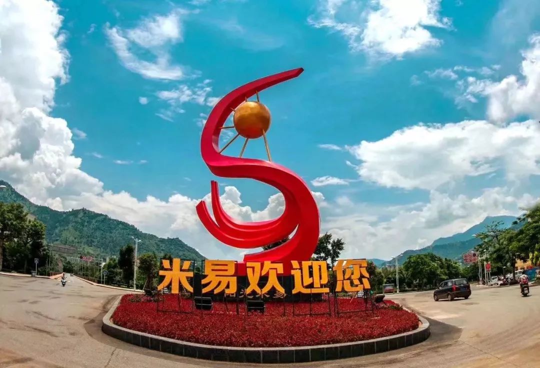 米易資訊，探索最新動態(tài)，領(lǐng)略獨特魅力