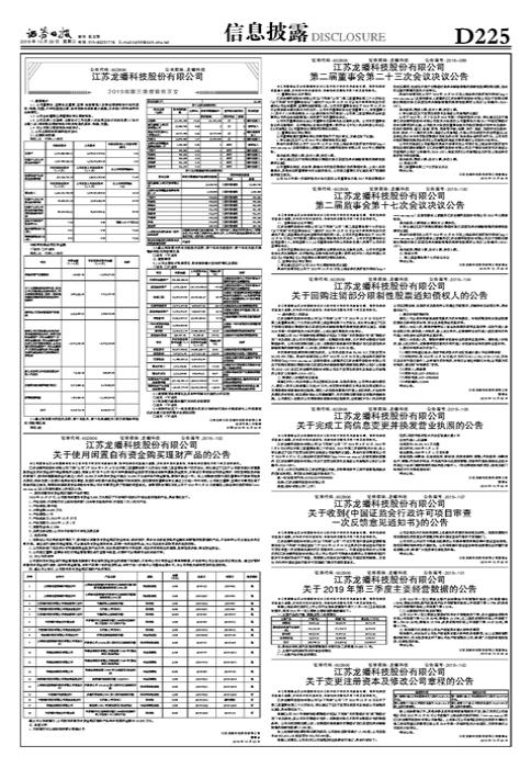 龍蟠科技上市價格預(yù)測分析，未來走勢及價格預(yù)估