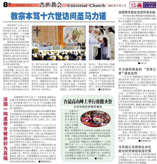 最新教宗動態(tài)，愛與陪伴的朝圣之旅啟程