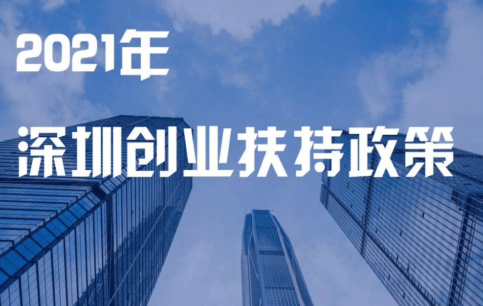 深圳最新政策解讀，觀點論述與影響分析