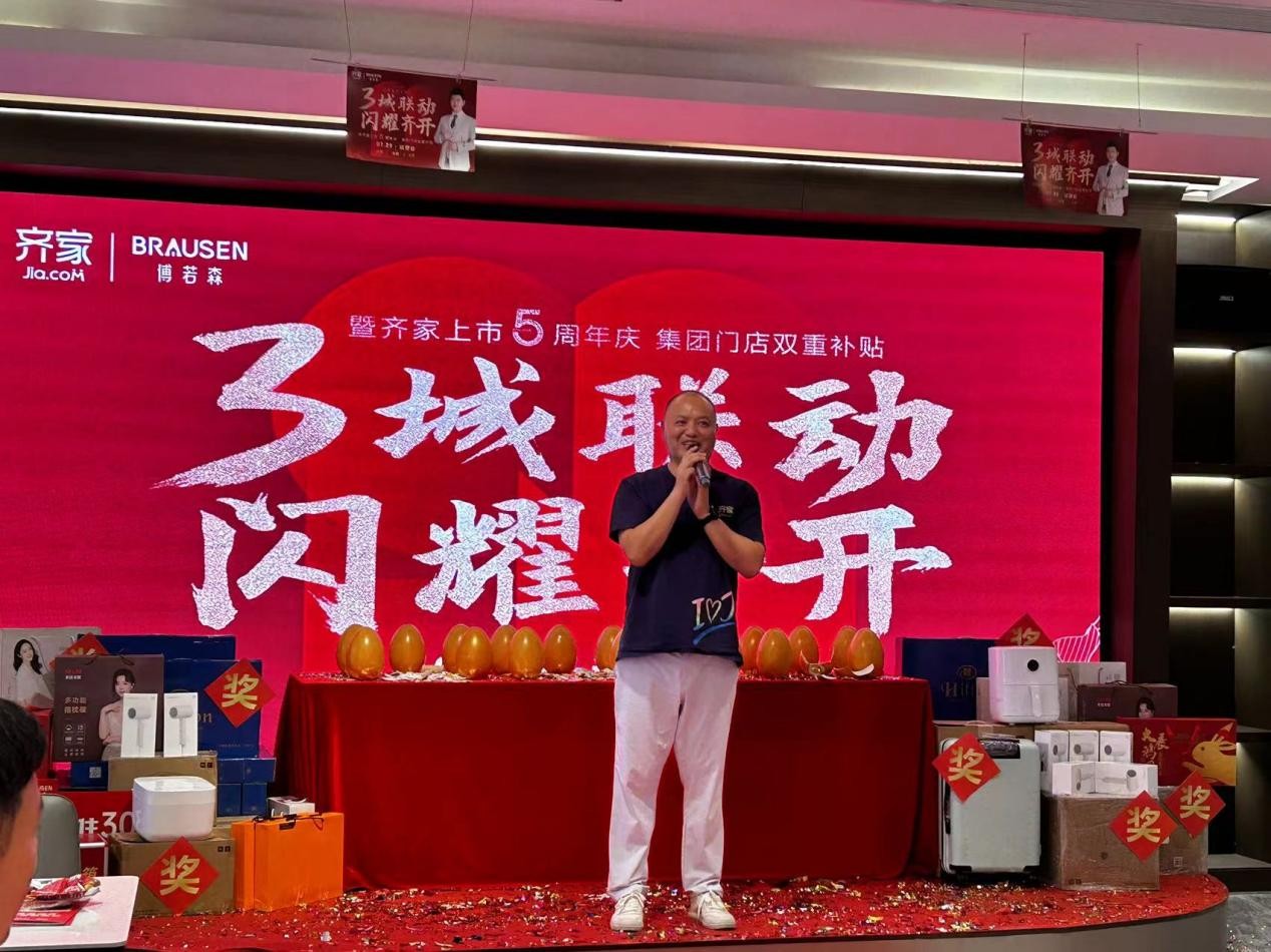 齊家上市，學(xué)習(xí)、變革，啟航自信與夢想之旅