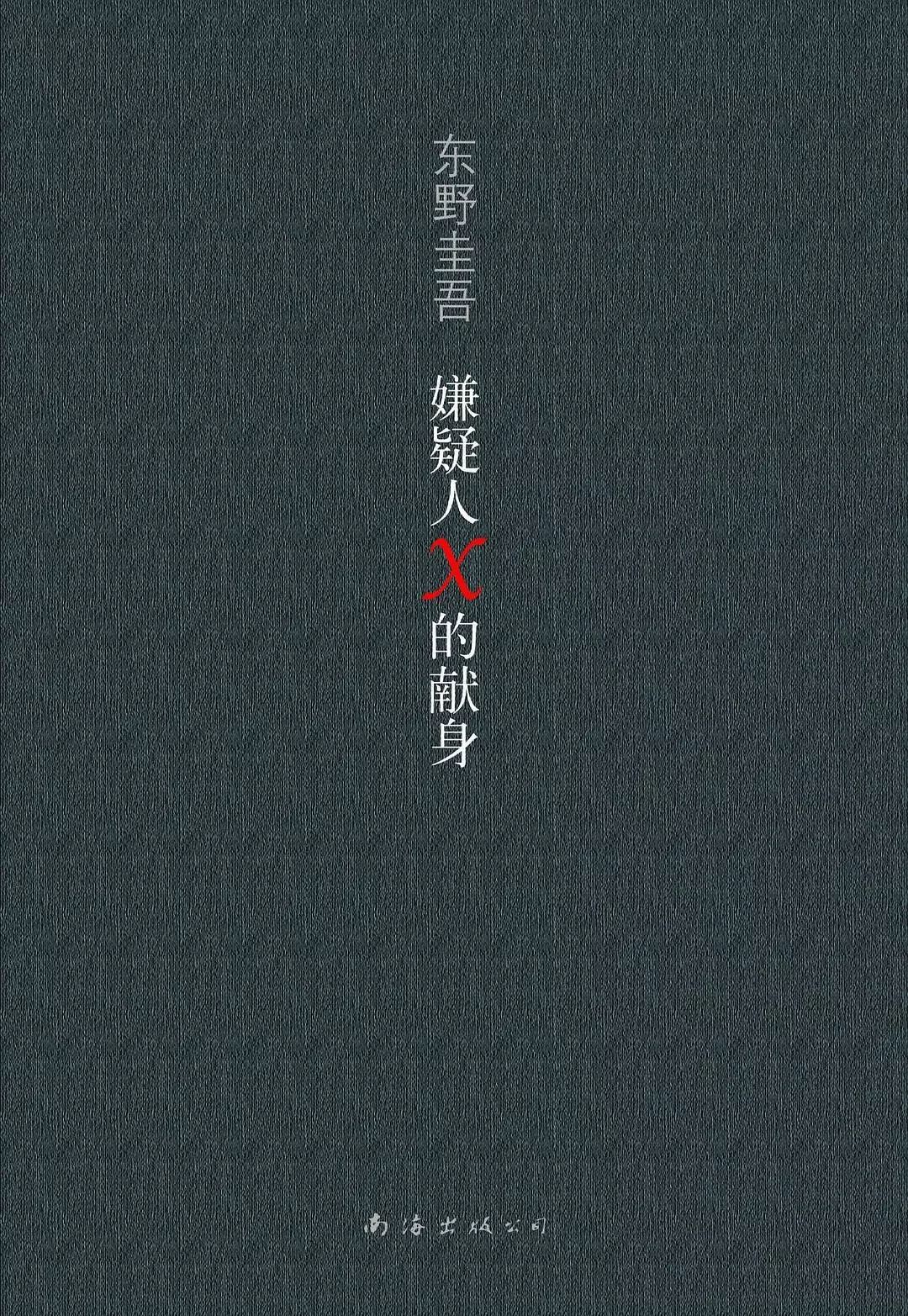 東野圭吾最新力作，小巷中的隱秘瑰寶