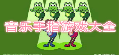 最新手指游戲與自然美景的邂逅，尋找內(nèi)心平和的旅程匯總