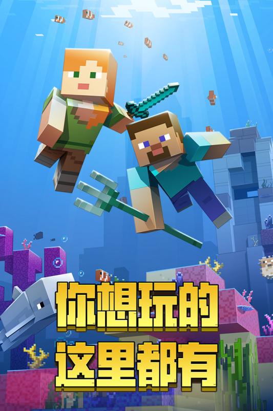 我的世界最新版手機，時代沙盒巨作的極致體驗