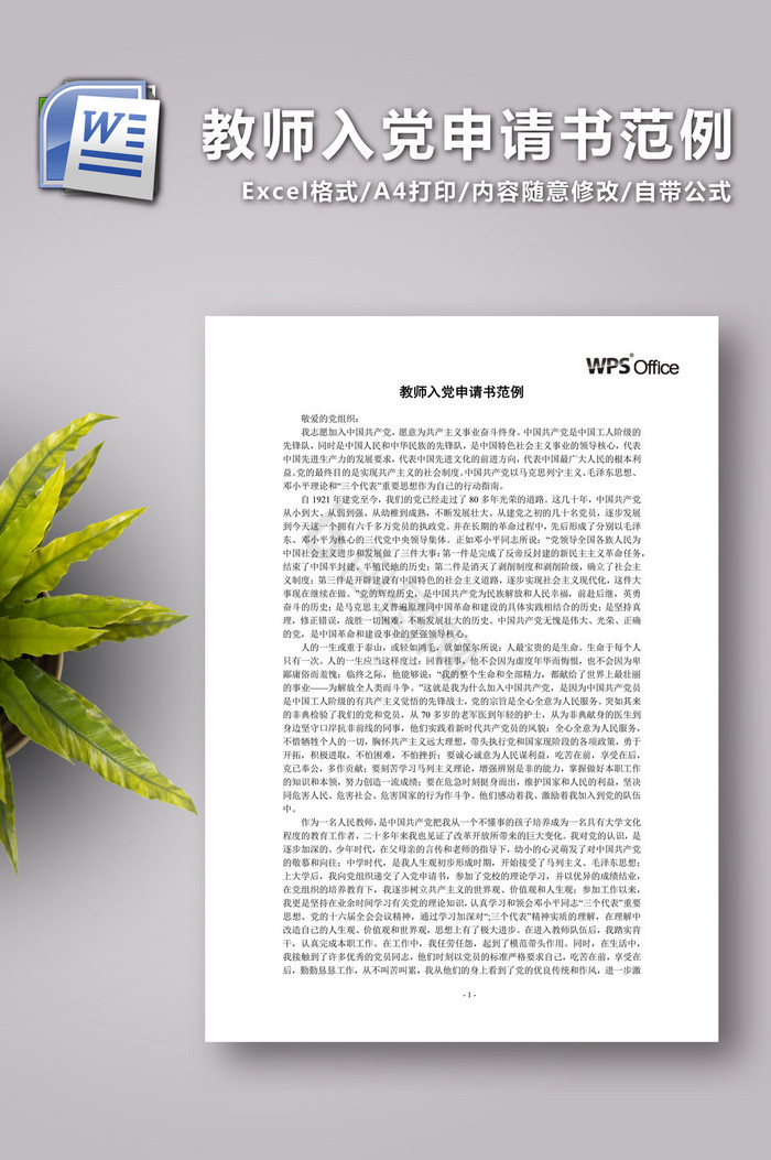 最新教師入黨申請(qǐng)書提交，光榮之路的堅(jiān)定步伐