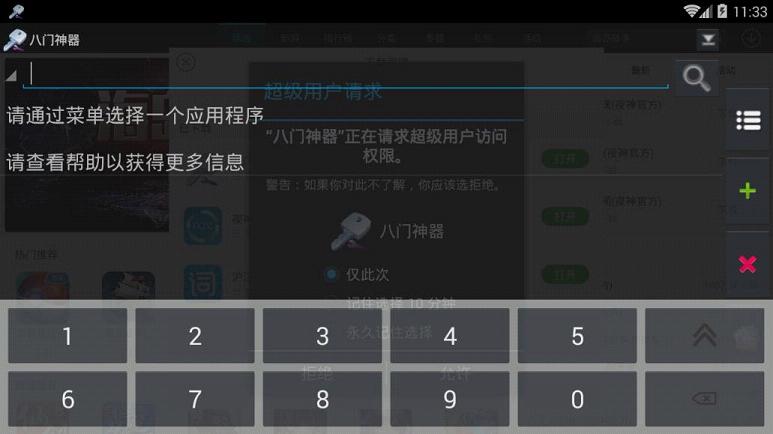 八門(mén)神器最新破解版，奇妙一天體驗(yàn)揭秘