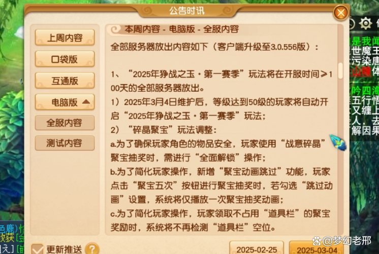 夢(mèng)幻最新維護(hù)，游戲更新的雙面解析