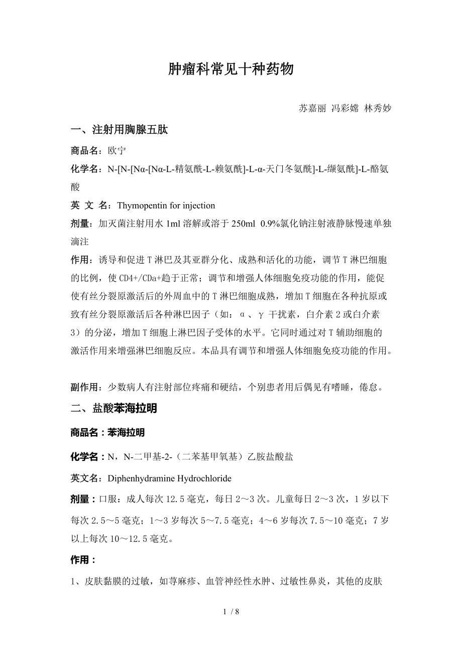 最新腫瘤藥物，希望之光照亮抗癌之路