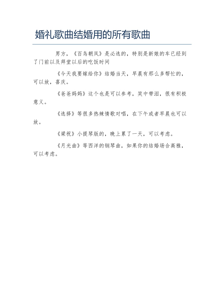 科技與浪漫交織，最新結(jié)婚歌曲智能播放系統(tǒng)亮相！