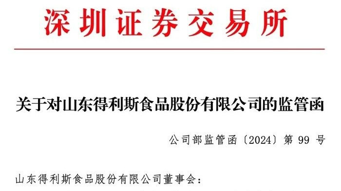 得利斯最新公告發(fā)布，公司動態(tài)更新