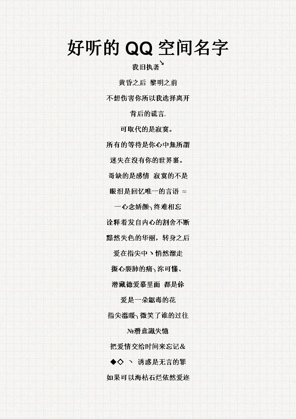 最新QQ空間名字，探索自然美景之旅，尋找內(nèi)心平和之地