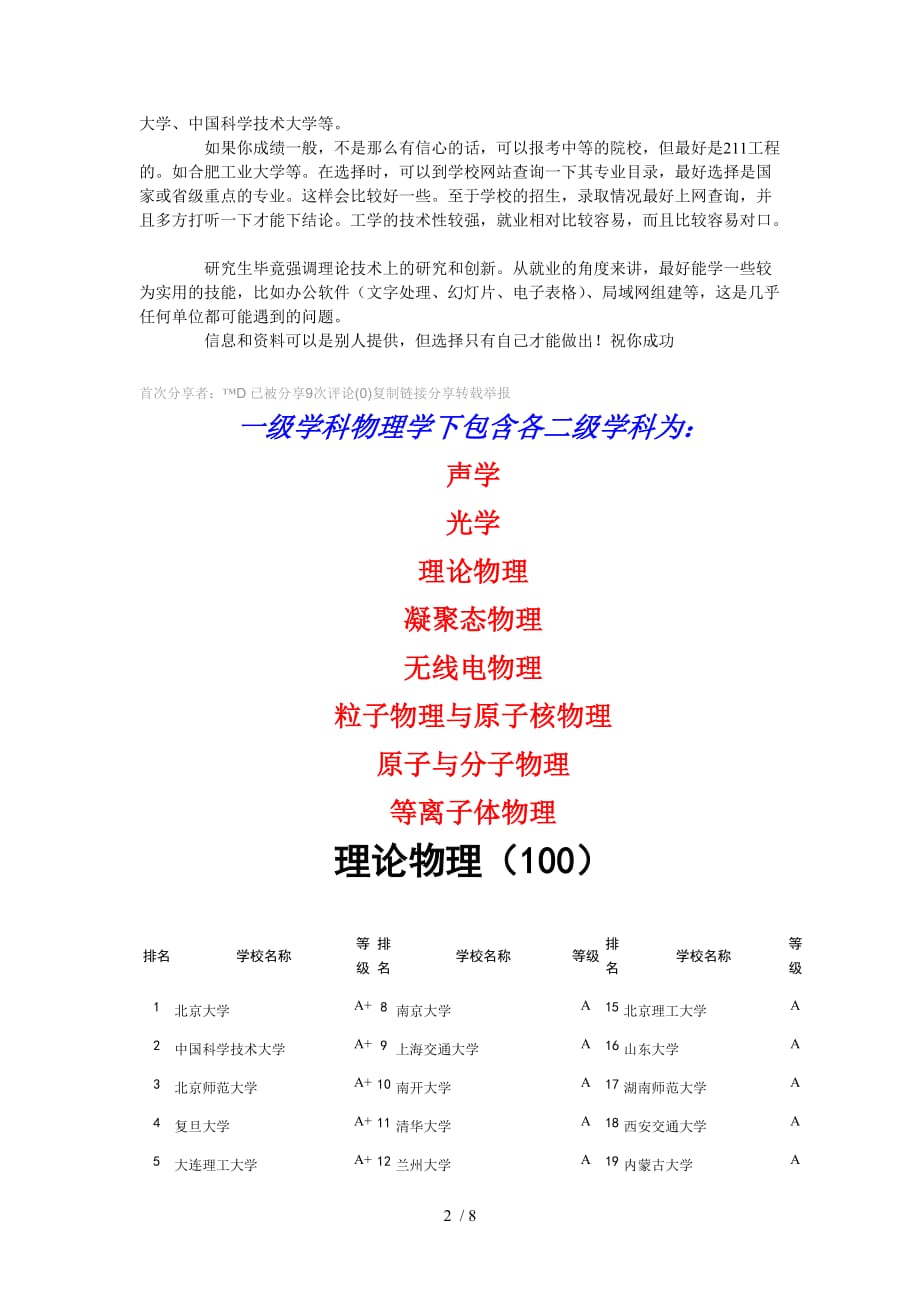 物理學(xué)最新學(xué)習(xí)指南，入門攻略與步驟詳解