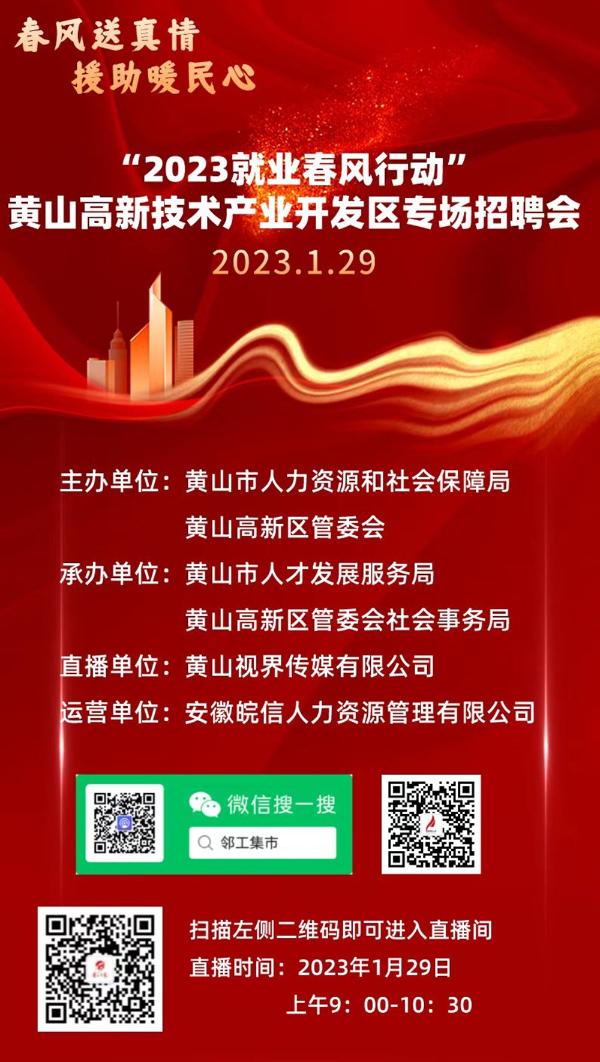 黃山最新招聘，科技革新引領(lǐng)未來招聘新體驗(yàn)