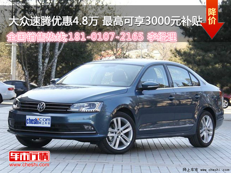 速騰最新優(yōu)惠，理想購車首選，尊享超值優(yōu)惠！