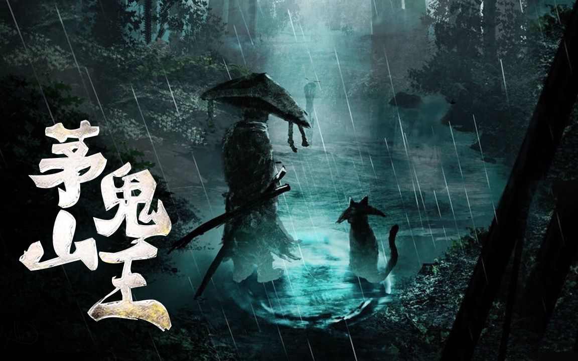 茅山鬼王最新章節(jié)揭秘，神秘莫測(cè)，引人入勝！