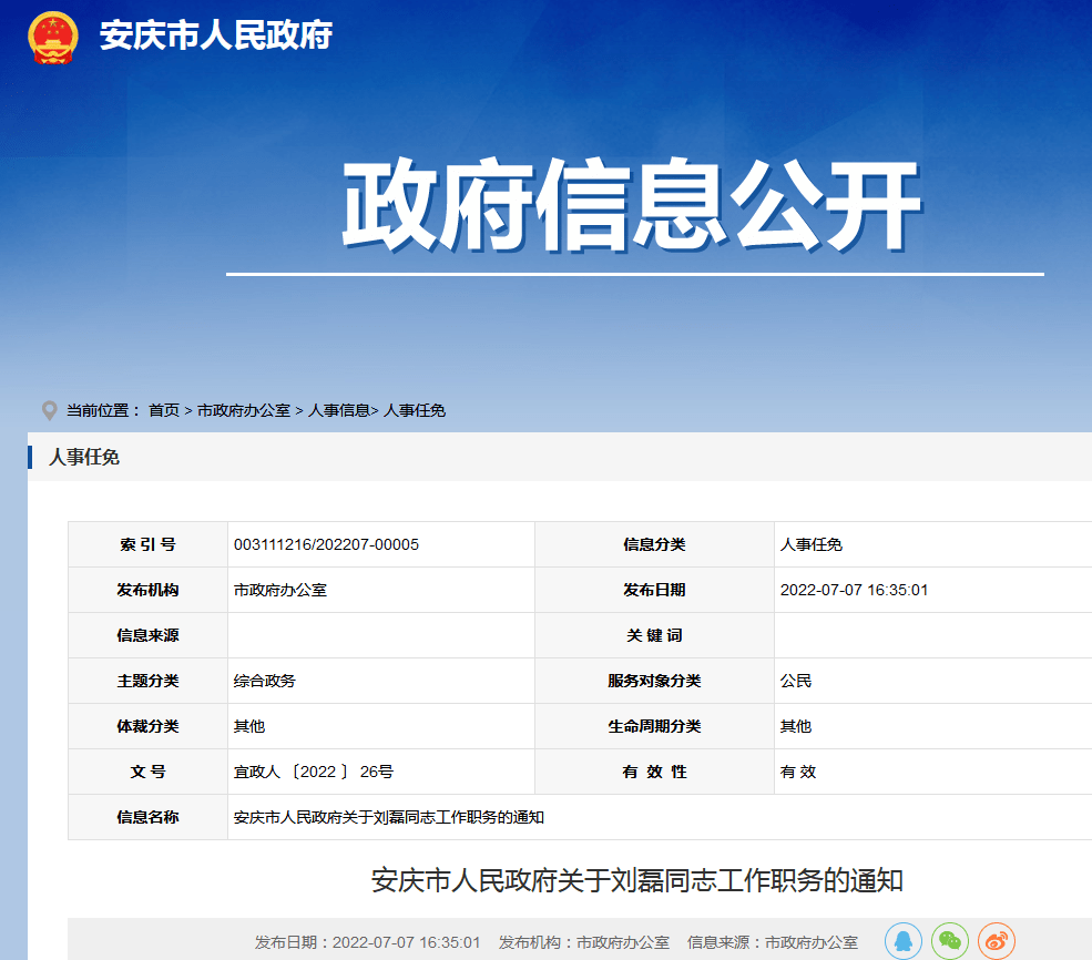 安慶市領(lǐng)導(dǎo)最新公示，科技引領(lǐng)智慧城市新篇章