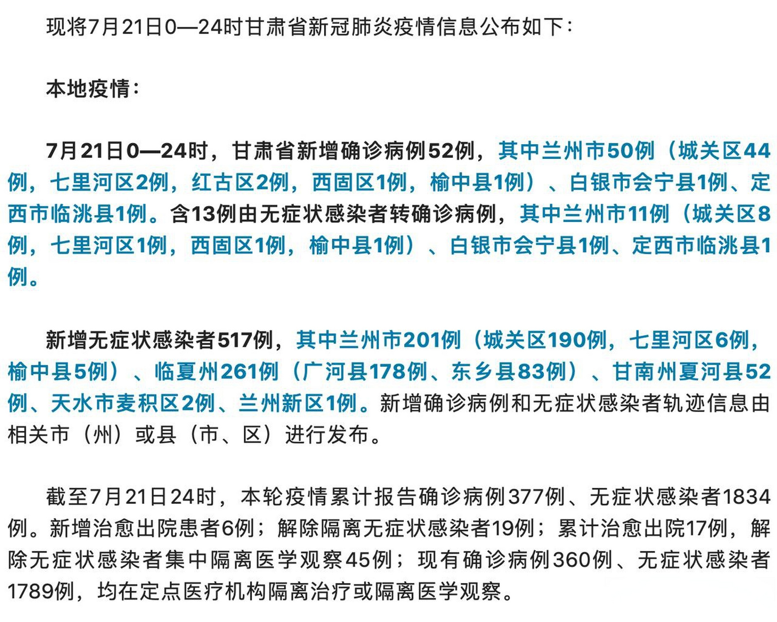 甘肅最新病例更新，自然療愈與心靈之旅的最新篇章