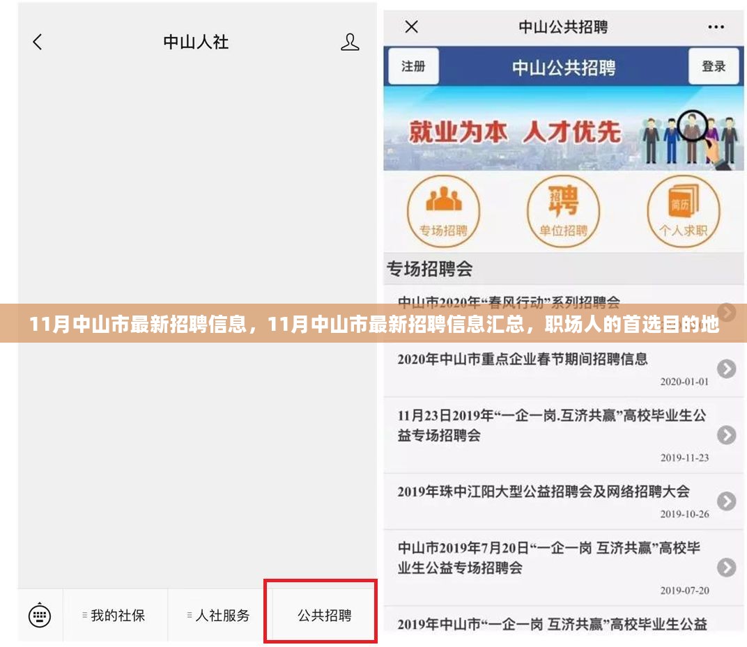 中山人才網(wǎng)最新招聘，職場黃金機會等你來發(fā)掘！
