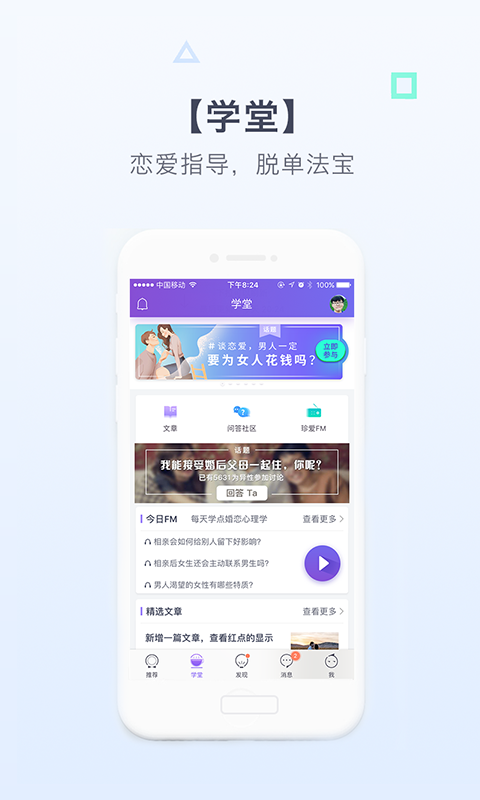 珍愛網(wǎng)最新版下載，科技引領(lǐng)婚戀變革，體驗(yàn)全新婚戀之旅