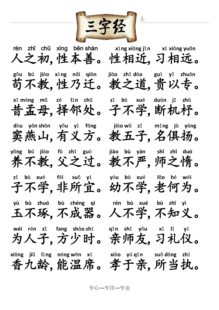 最新三字經(jīng)全文帶拼音及解讀，經(jīng)典國(guó)學(xué)啟蒙教材重現(xiàn)眼前