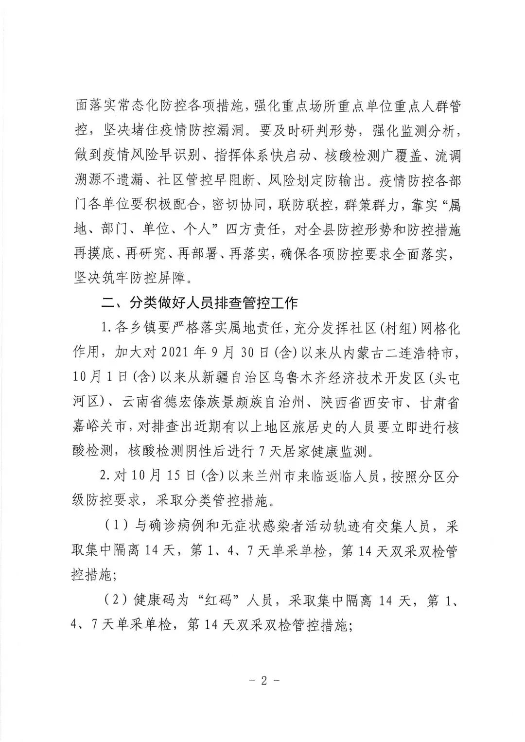 天水最新疫情防控通知，積極應(yīng)對(duì)變化，共迎挑戰(zhàn)，展現(xiàn)自信與成就