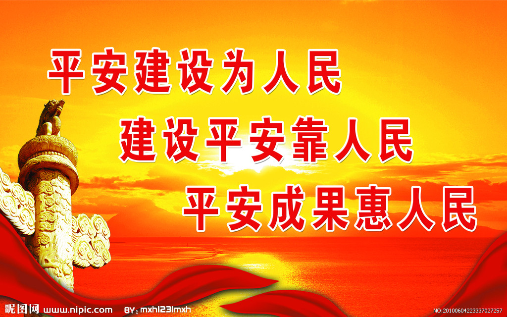 科技守護生活，平安觸手可及——最新平安建設(shè)宣傳標語匯總