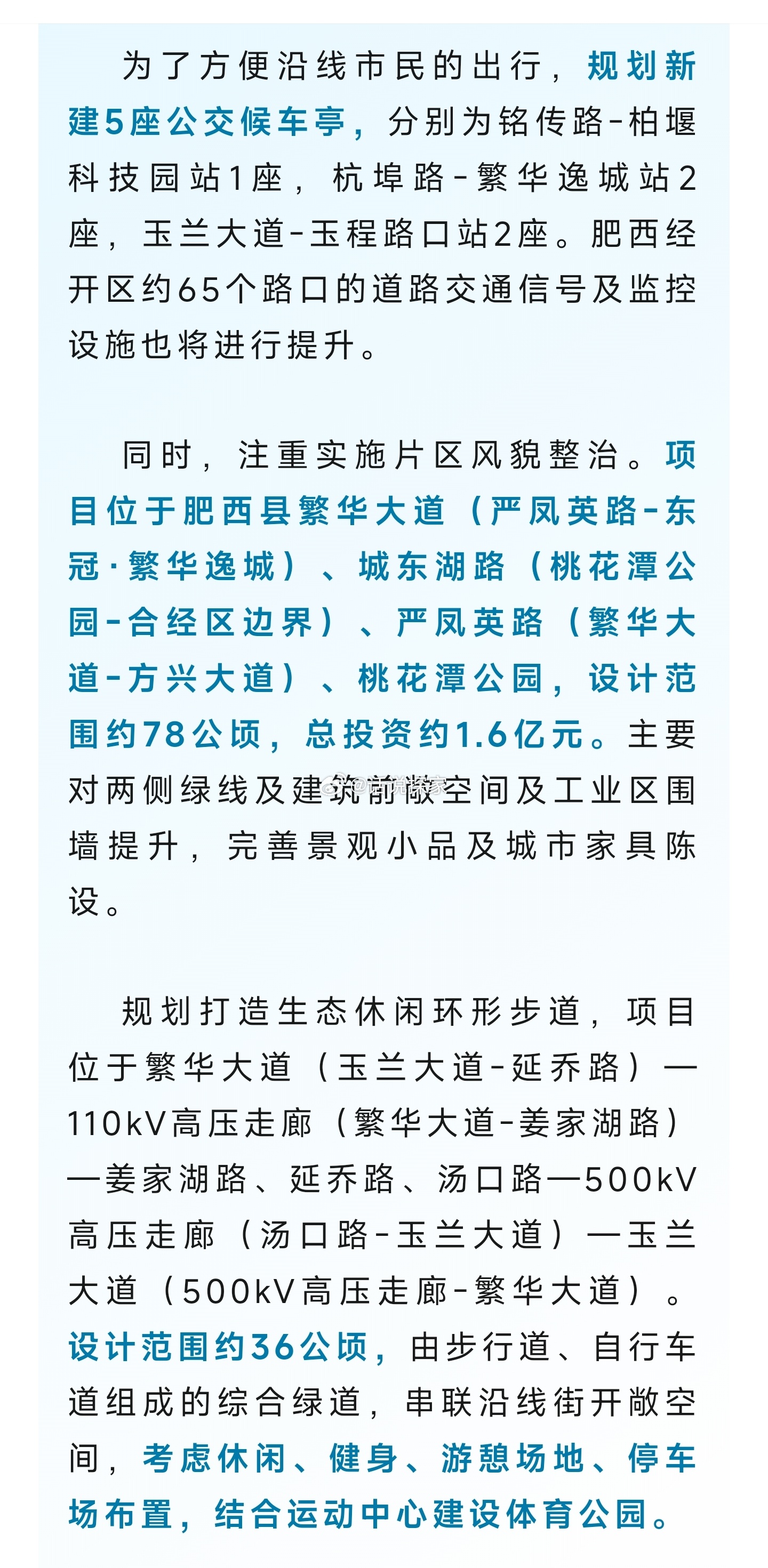 肥西劃區(qū)消息更新，最新動態(tài)揭秘肥西劃區(qū)進展