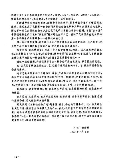 吉林鐵合金，科技引領(lǐng)未來，重塑生活新篇章