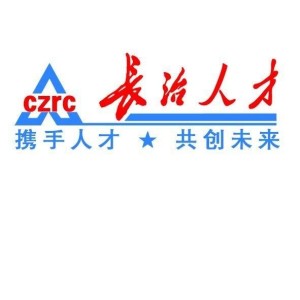 長治人才網最新招聘，職業(yè)發(fā)展的首選平臺