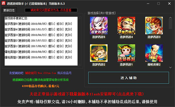 逍遙修改器最新版，優(yōu)勢與潛在風(fēng)險解析