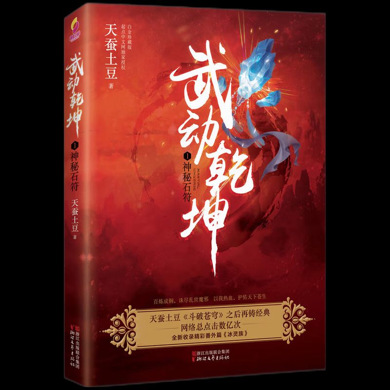 掌握最新章節(jié)，武動(dòng)乾坤獲取攻略與更新動(dòng)態(tài)