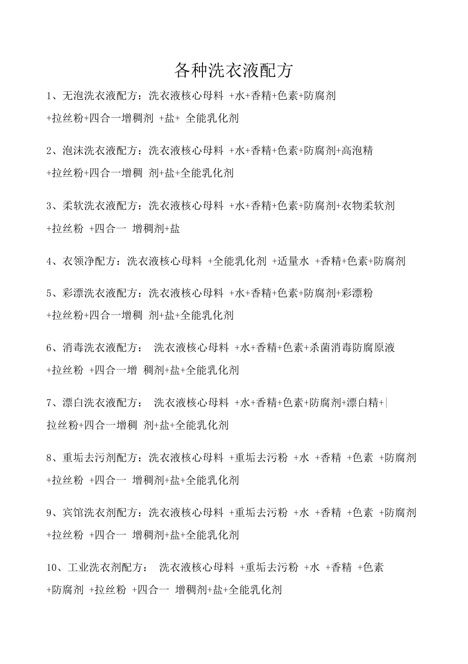 最新洗衣液配方揭秘，學(xué)習(xí)變化，自信閃耀，成就無限可能！