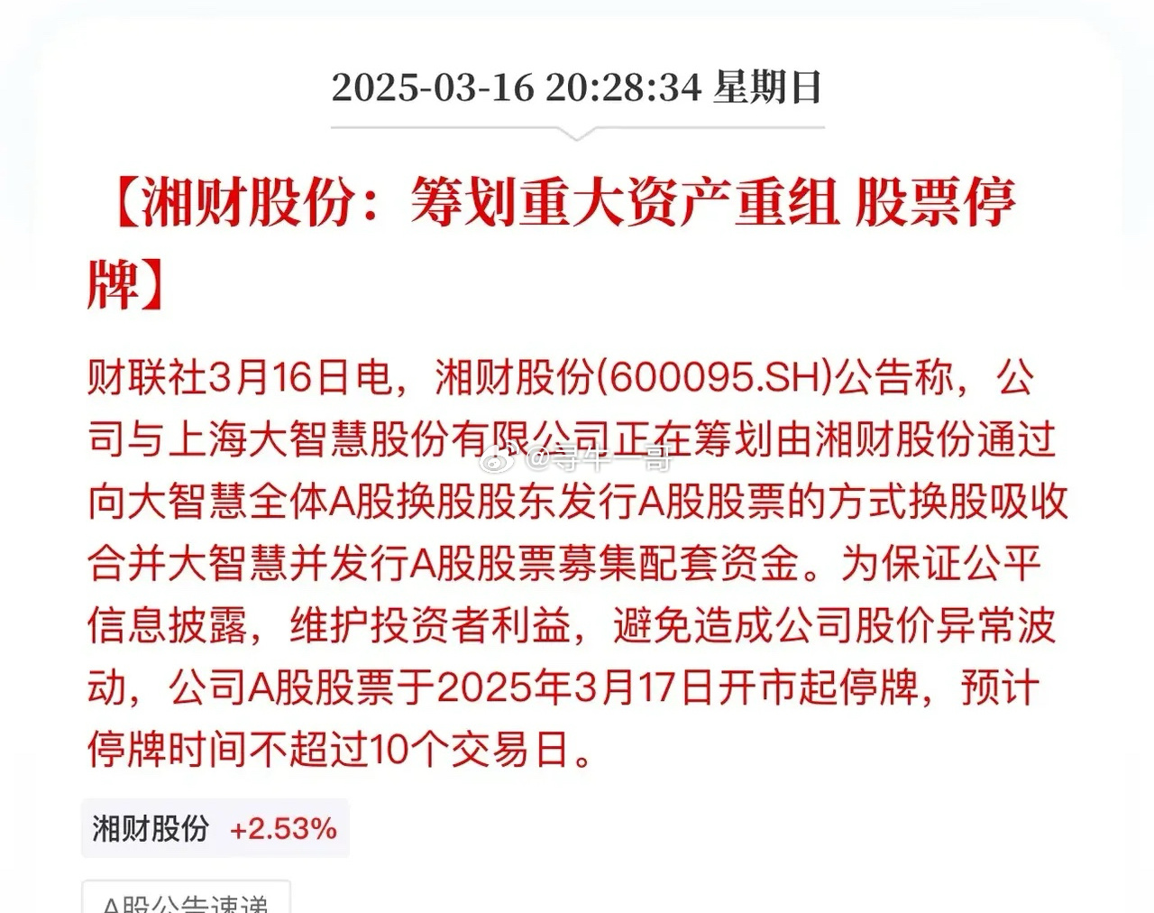 重磅揭秘，600360最新重組消息獨家解讀????