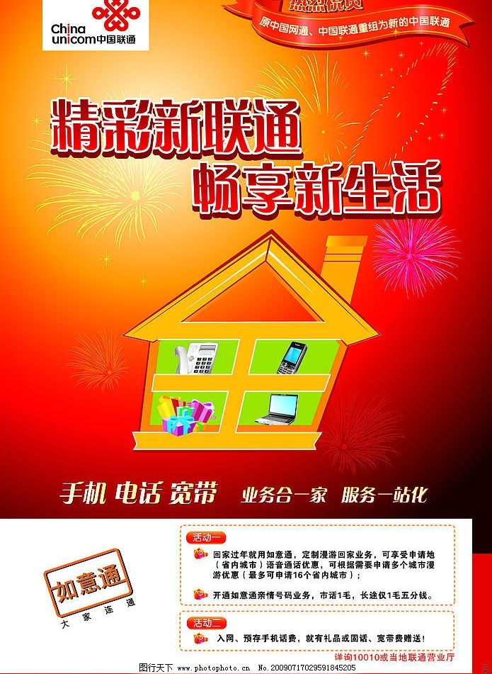 聯(lián)通最新探索海報，啟程心靈之旅，領(lǐng)略自然美景的魅力