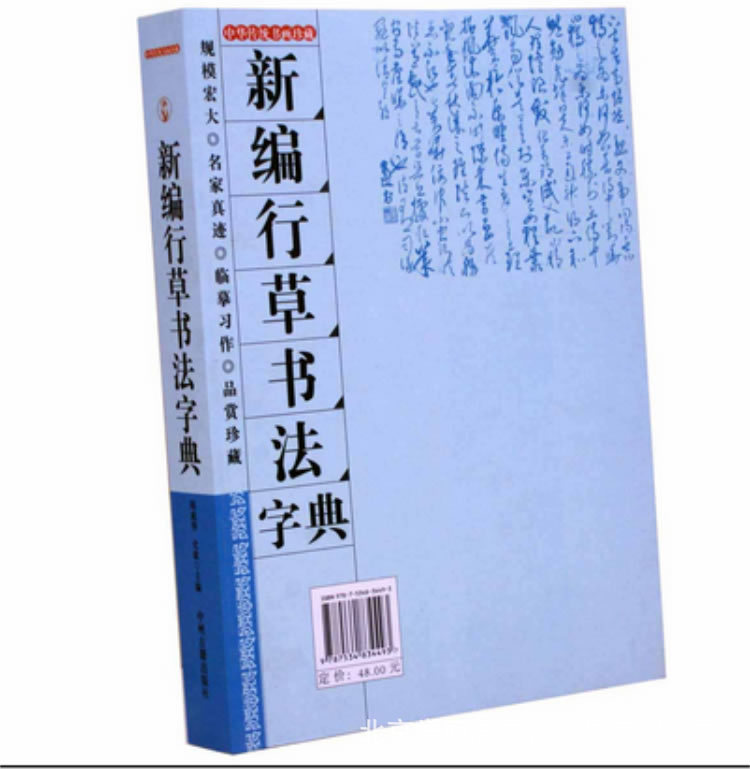 最新毛筆書法字典，從初學(xué)者到進階用戶的實用指南