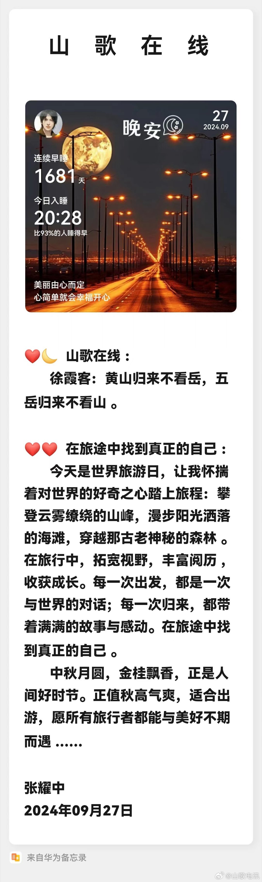 鎮(zhèn)雄最新山歌，激蕩心靈，唱響山野浪漫情懷！