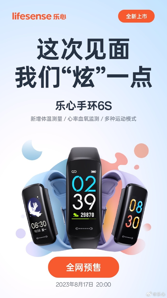 最新樂心手環(huán)，智能穿戴的新里程碑