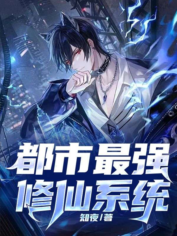 都市修仙奇才，最新探討與解析