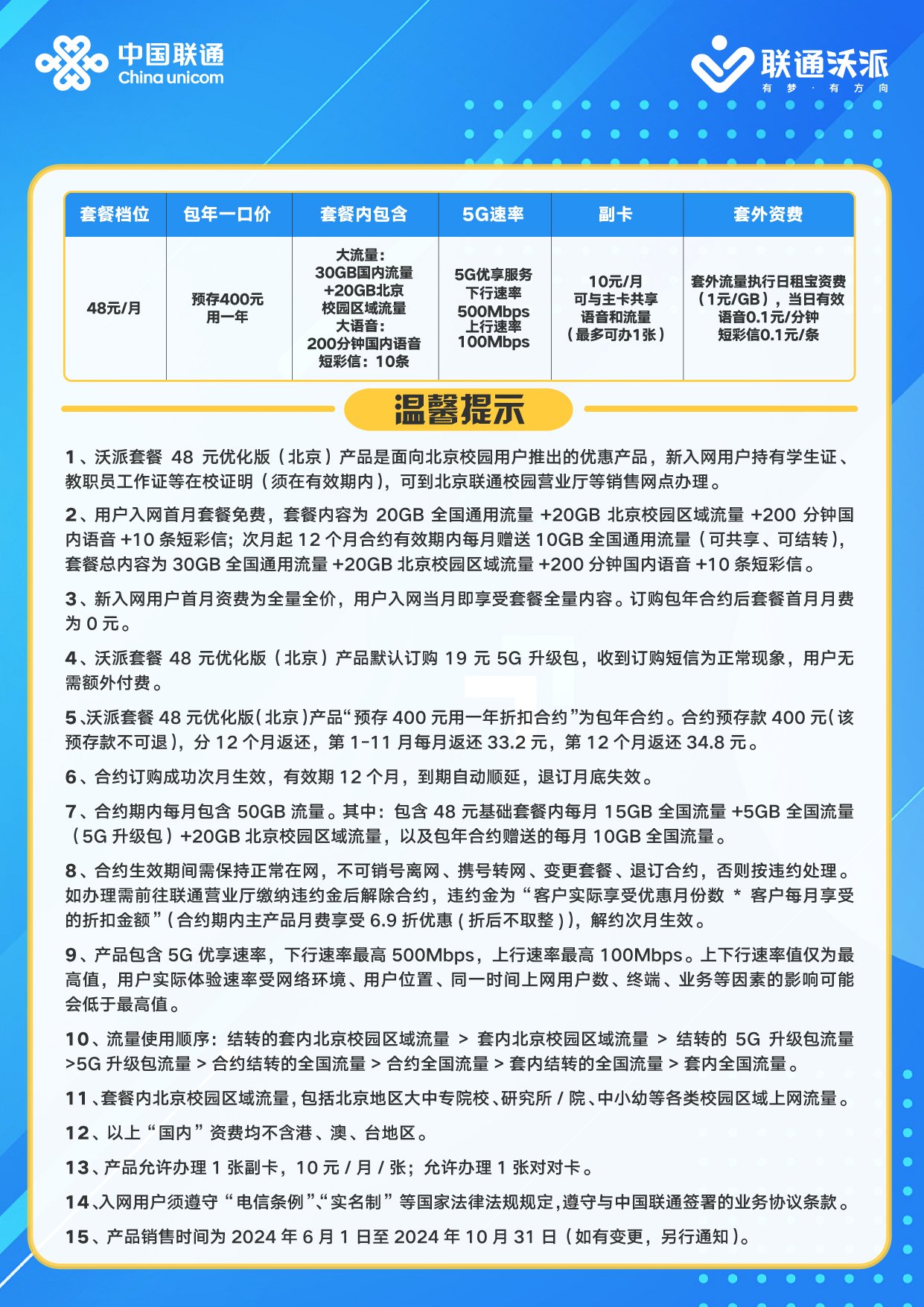 北京聯(lián)通最新活動，暢享無限精彩優(yōu)惠！