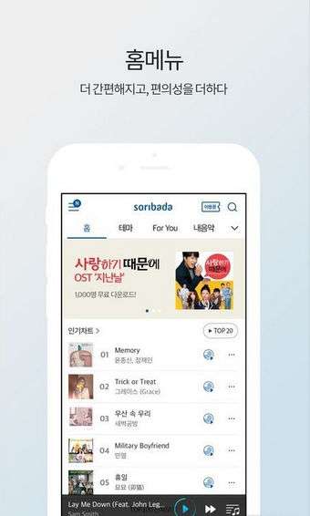 Soribada最新版，全新體驗與功能升級來襲
