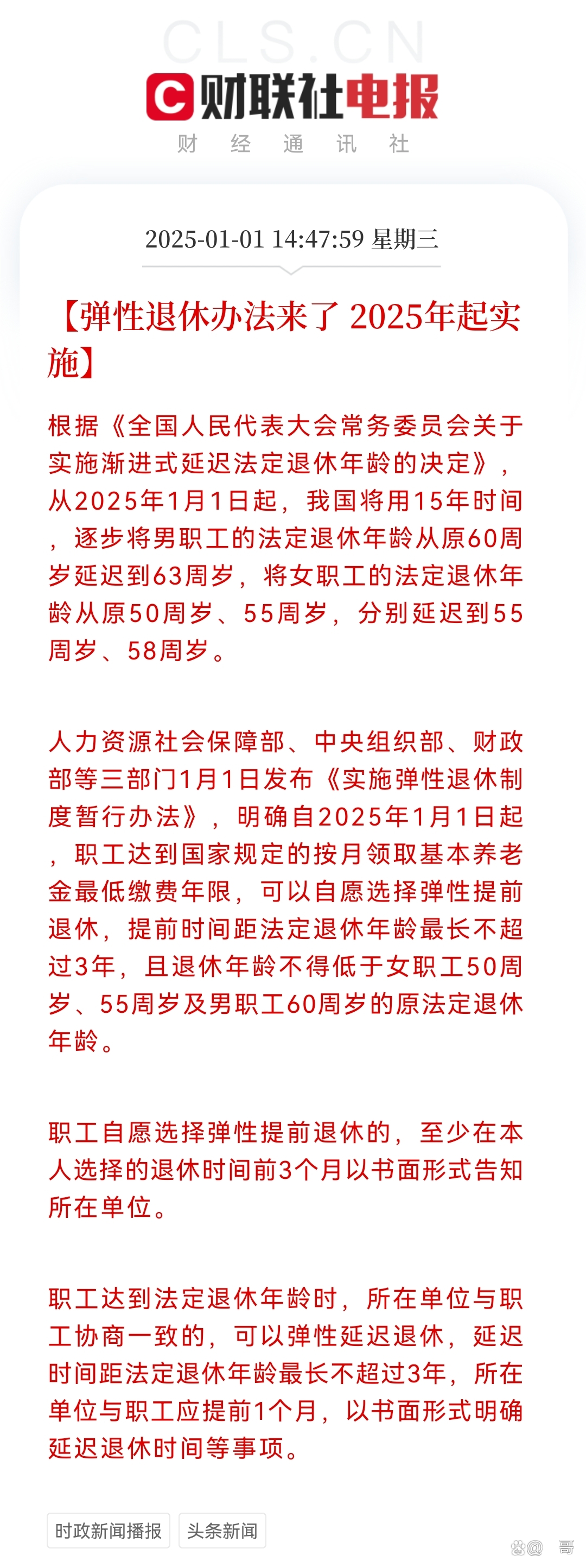 2025最新退休政策，變革中的自信與成就，笑迎新生活新篇章