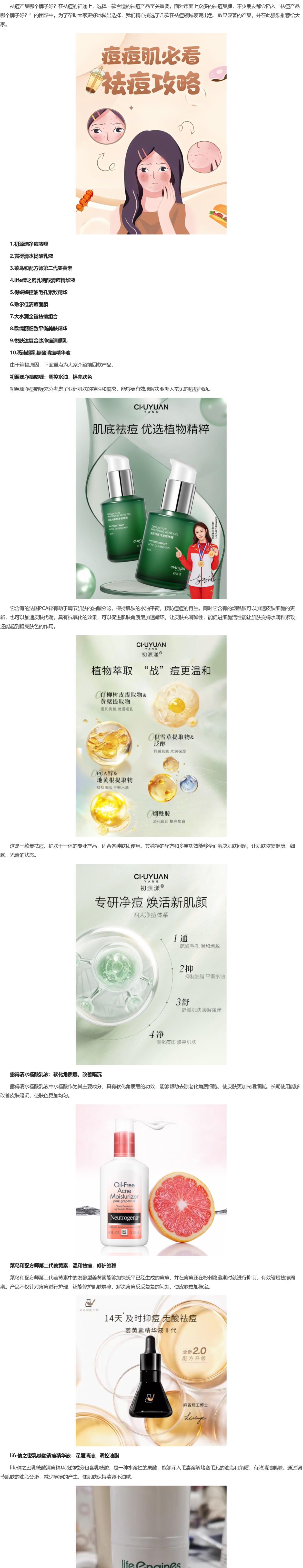 最新祛痘產(chǎn)品帶你遠(yuǎn)離塵囂，開啟自然美景之旅，重塑肌膚光彩