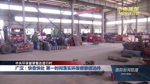 廣漢環(huán)保督察最新動(dòng)態(tài)，綠色變革的里程碑進(jìn)展報(bào)告