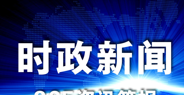 科技重塑生活，最新新聞時事與高科技產(chǎn)品介紹，未來觸手可及