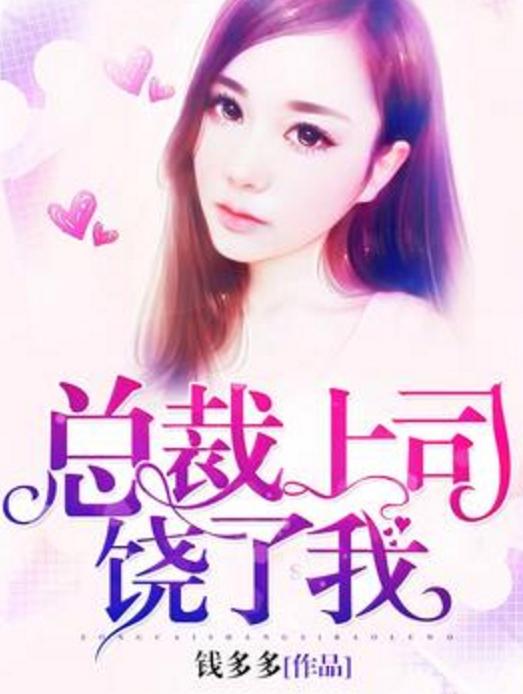 重磅推薦，2025最新總裁小說(shuō)，一睹為快！